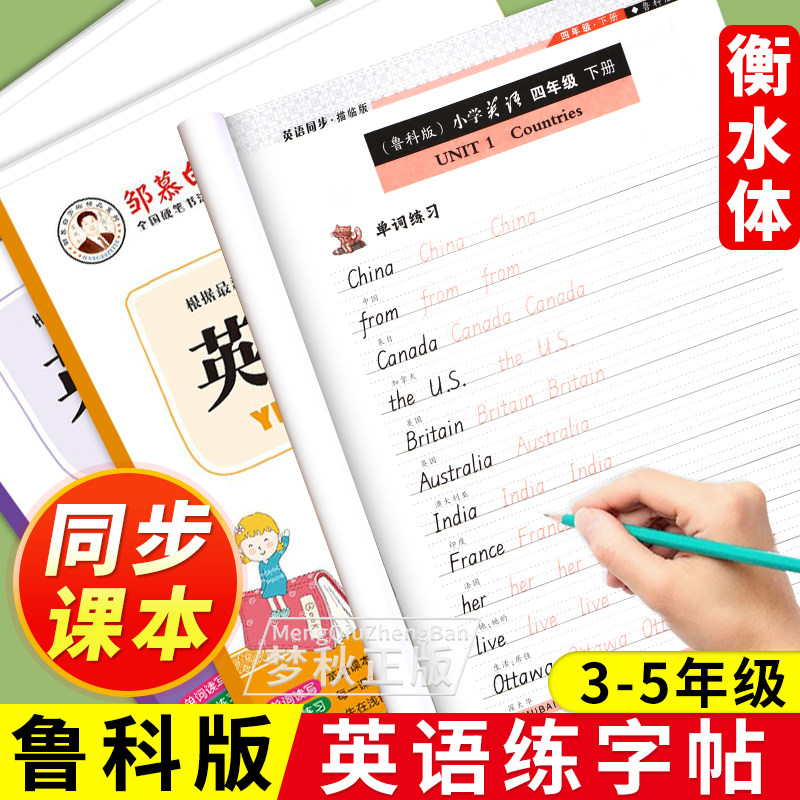 【鲁科版】小学英语同步练字帖