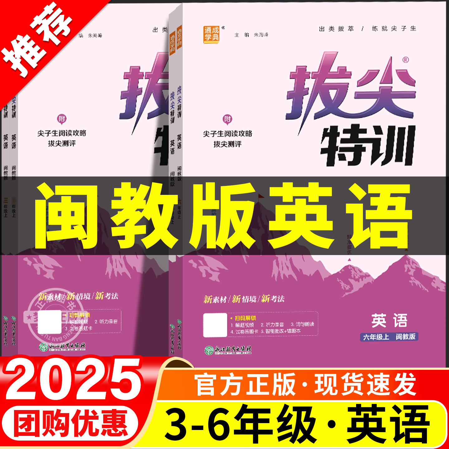 【闽教版】拔尖特训.同步练习