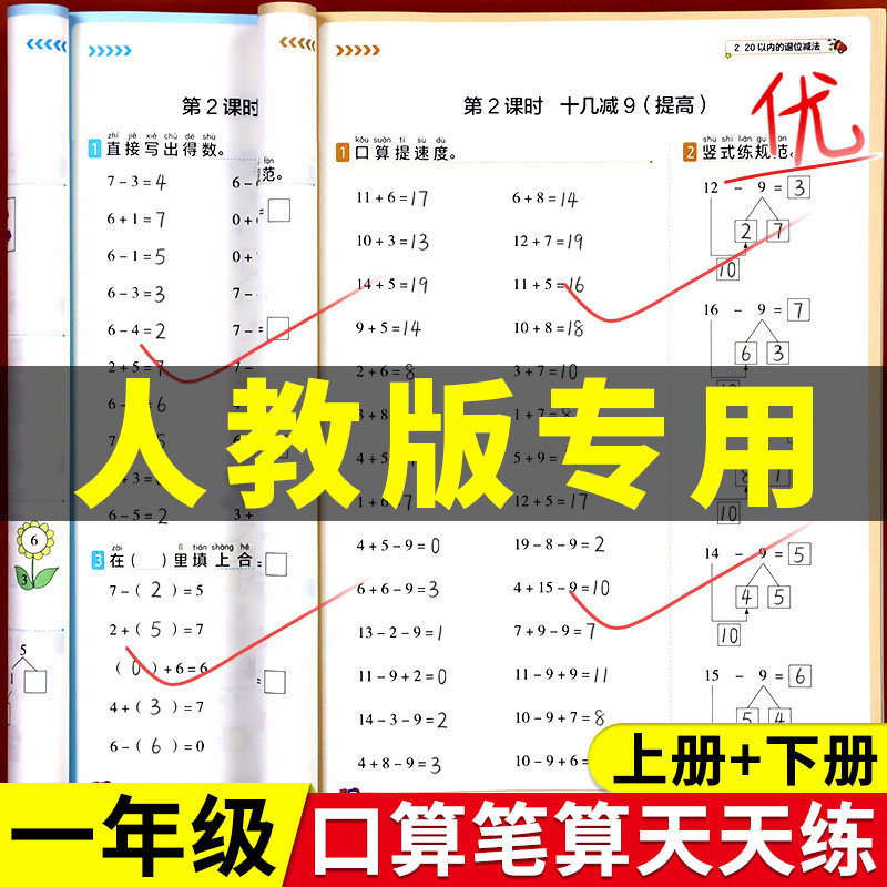 一年级上册下册数学口算天天练