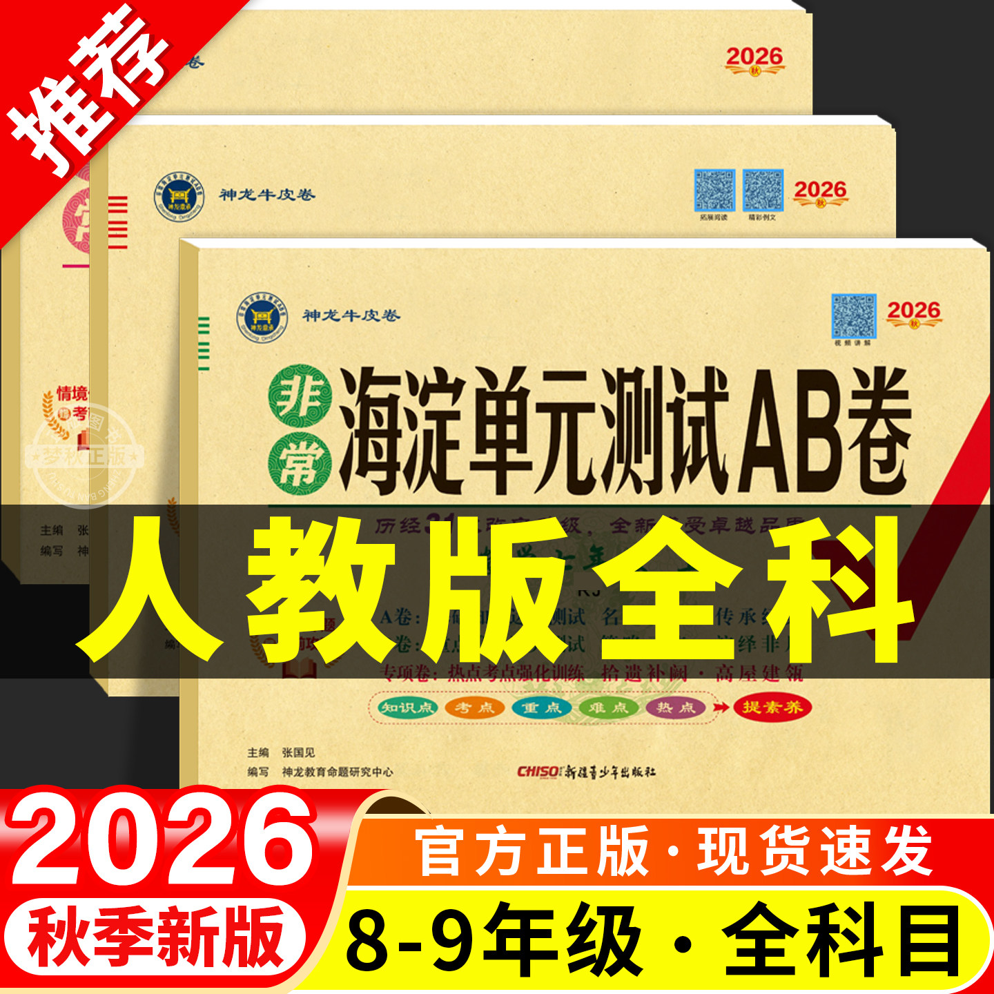 2026非常海淀单元测试ab卷人教版