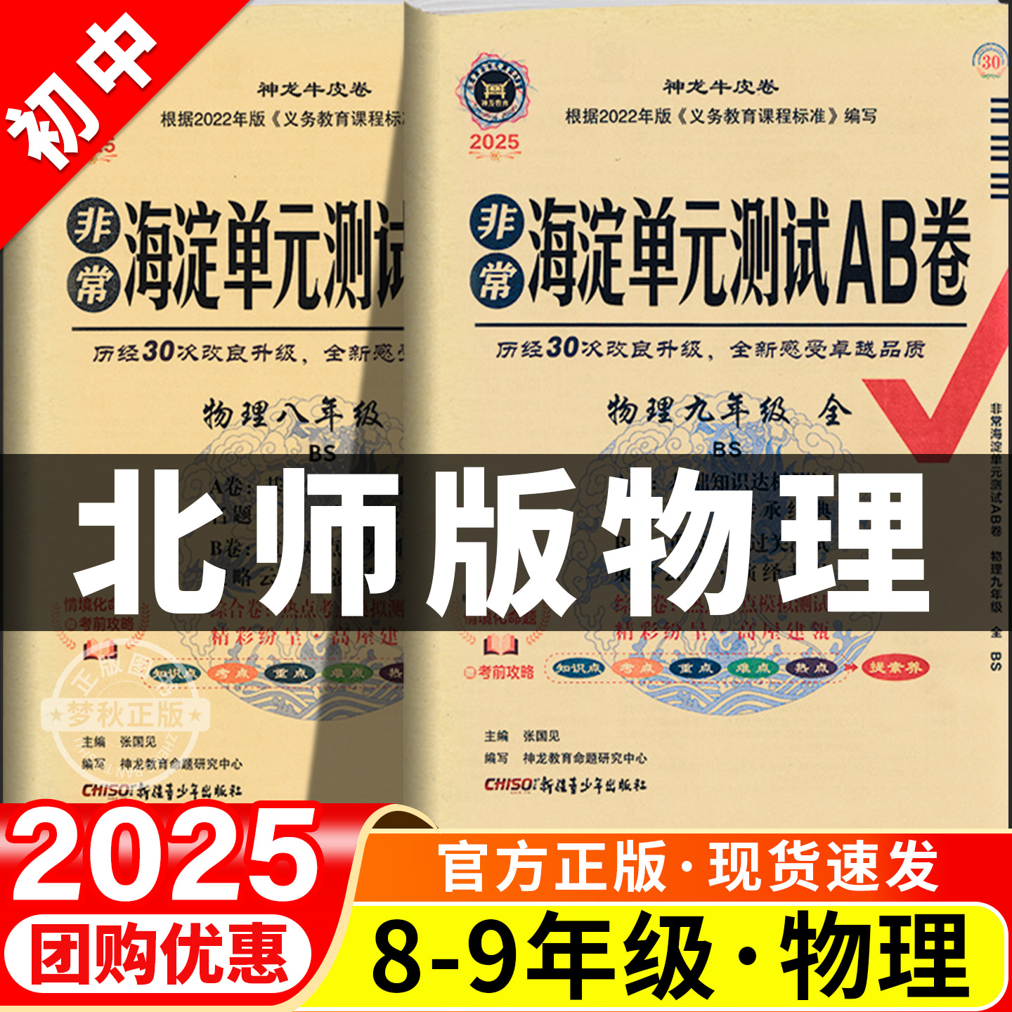 【北师版物理】单元测试ab卷