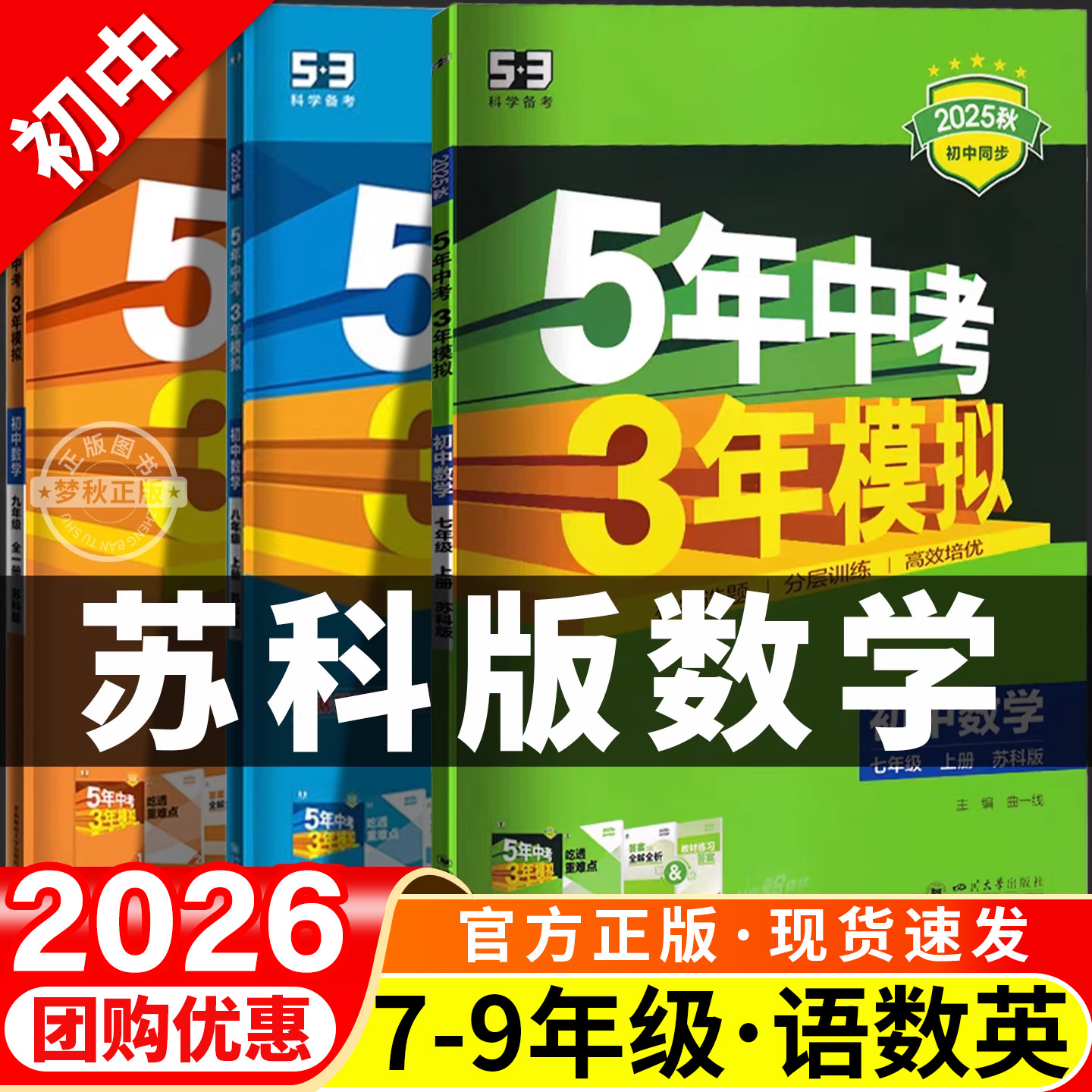 【苏科版数学】五年中考三年模拟