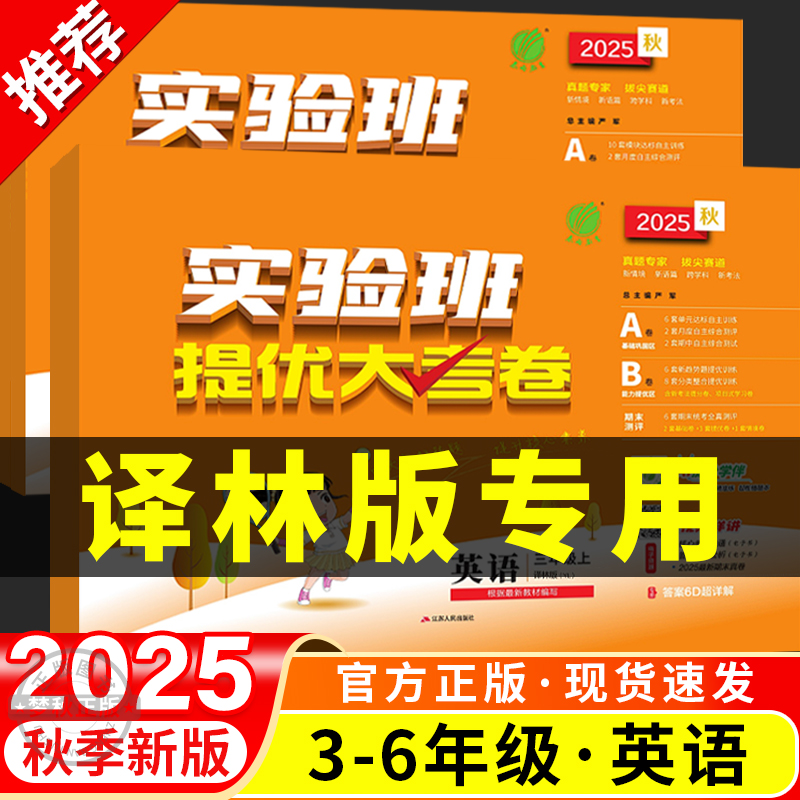 【译林版】实验班提优大考卷