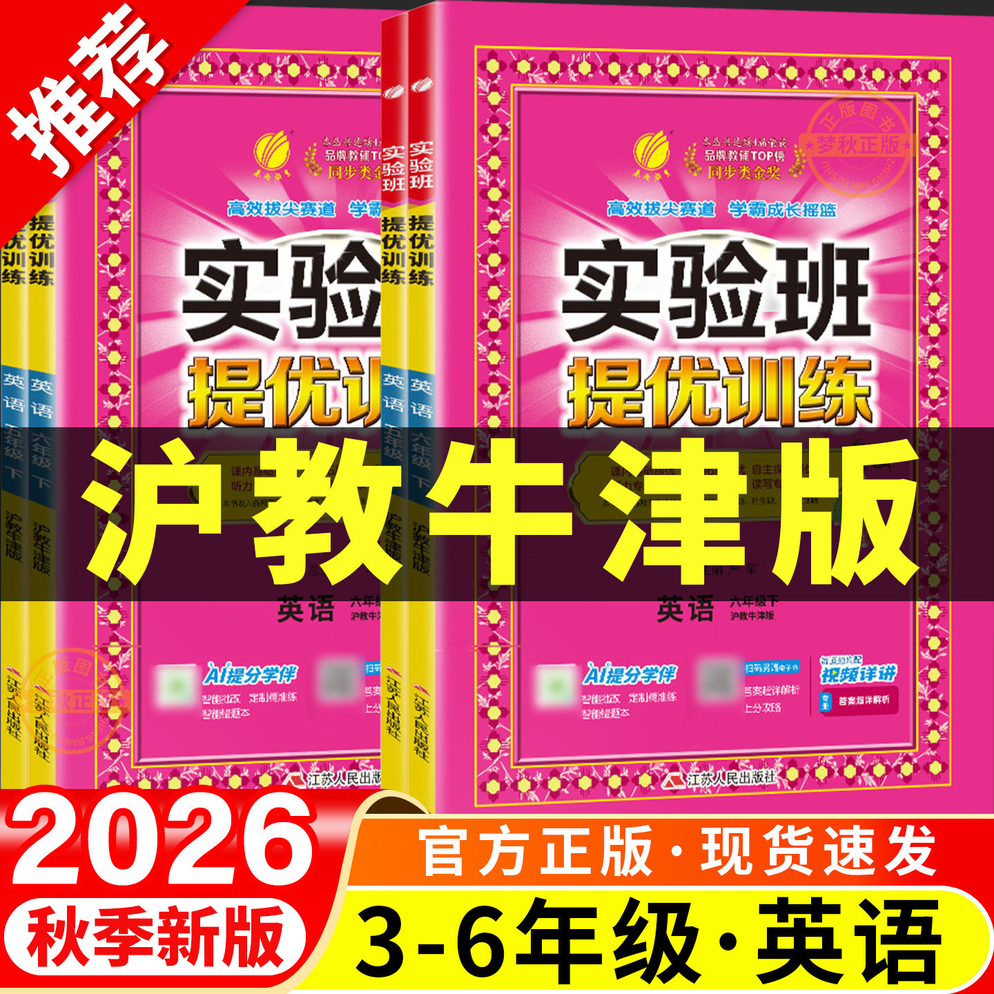 2026秋新实验班提优训练53天天练英语沪教牛津版小学三年级四年级五六年级上册下册同步练习册配套一课一练专项训练题山西深圳太原