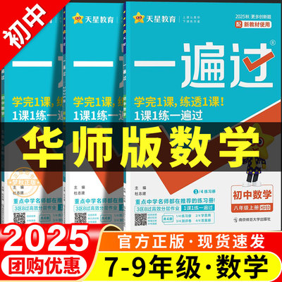 【华东师大版】初中数学一遍过