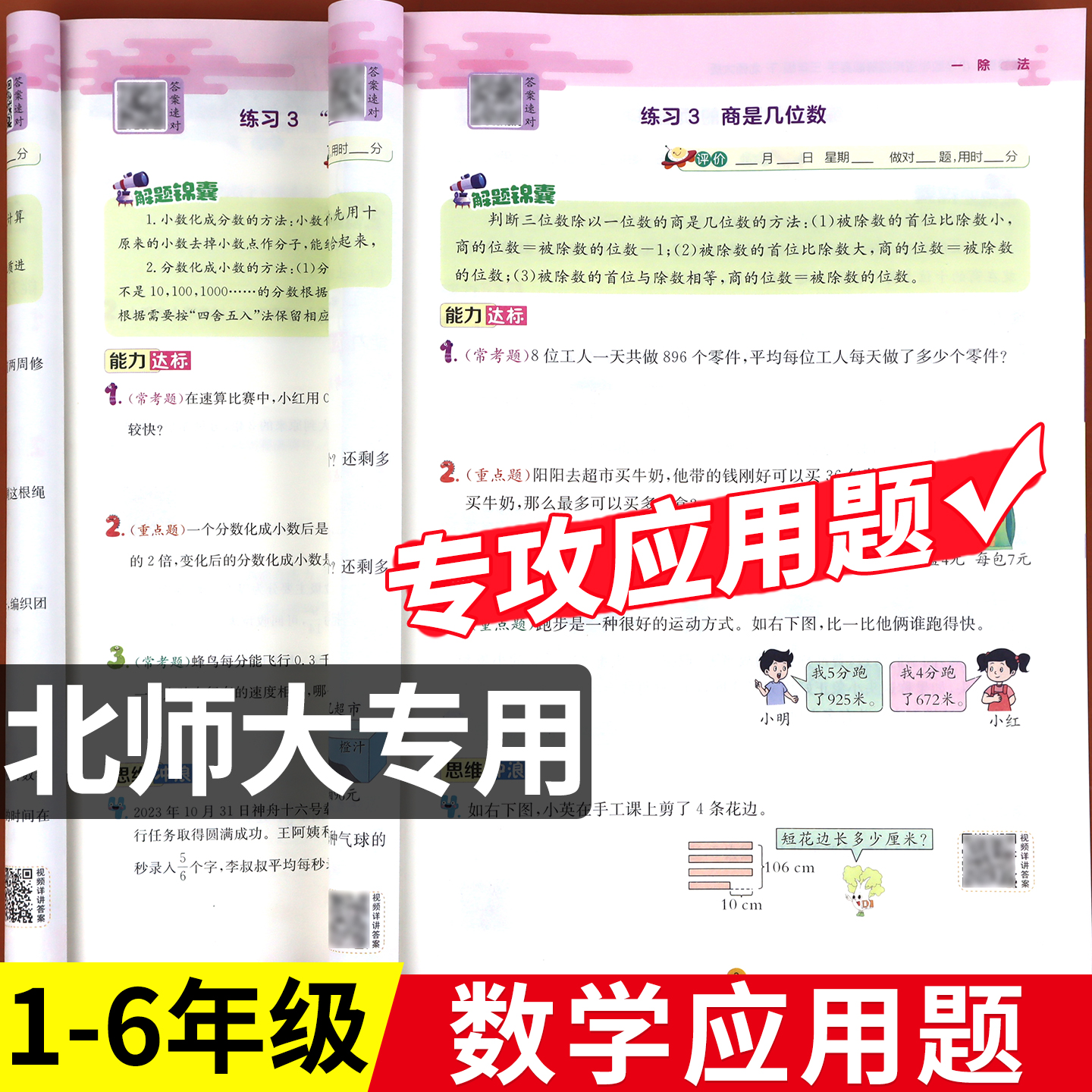 【北师大版】2025应用题思维训练