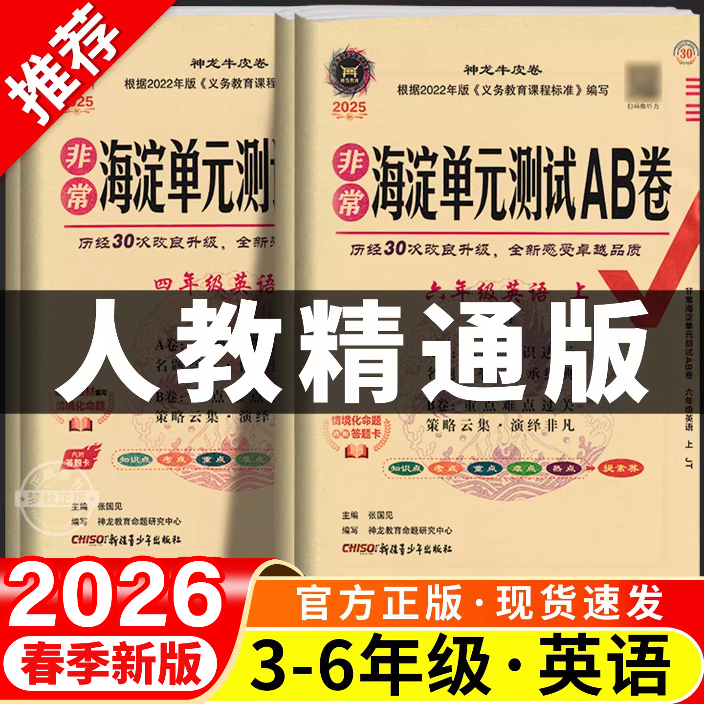 【人教精通版】单元测试AB卷