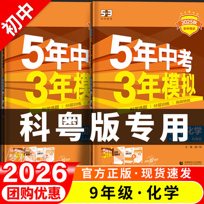 【科粤版化学】五年中考三年模拟