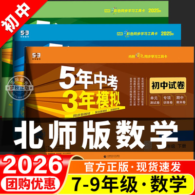 【北师大版数学】53初中同步试卷