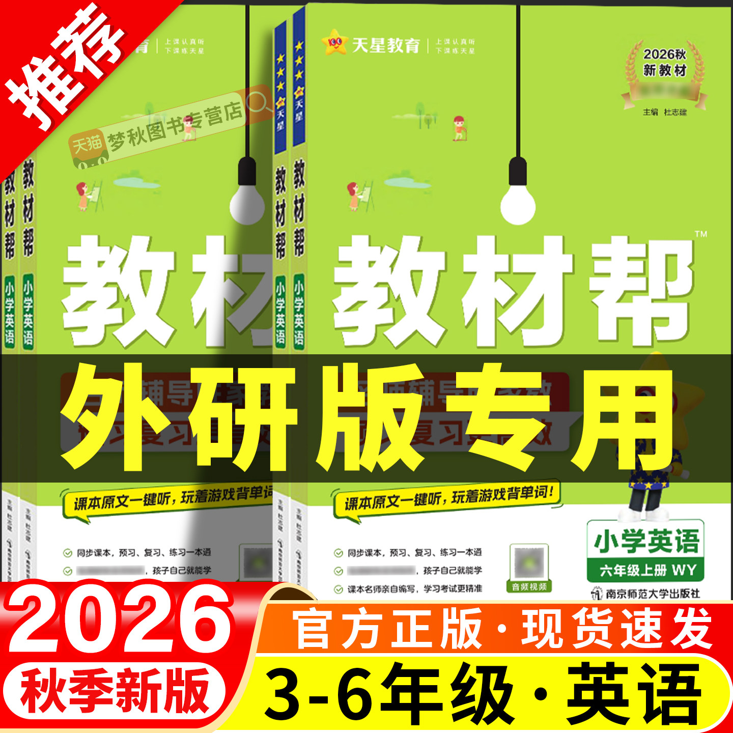 【外研3起】学而思课堂笔记