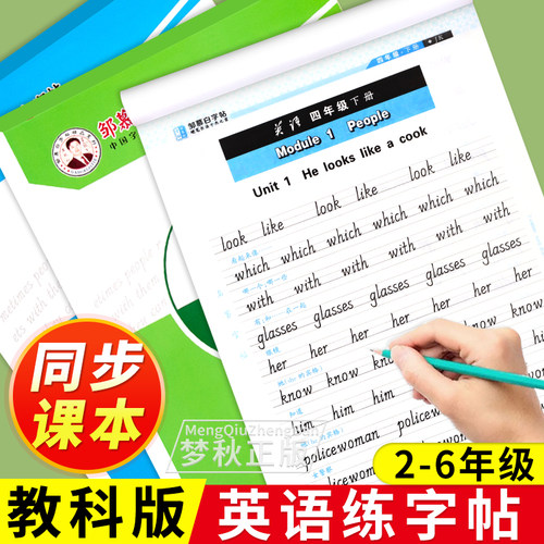 【教科版】小学英语同步字帖