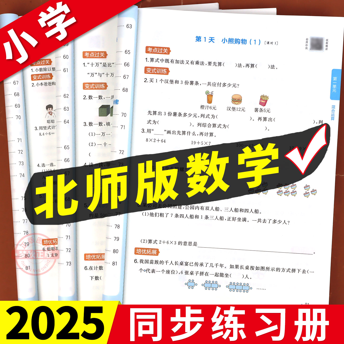 【北师版】小学数学同步练习册