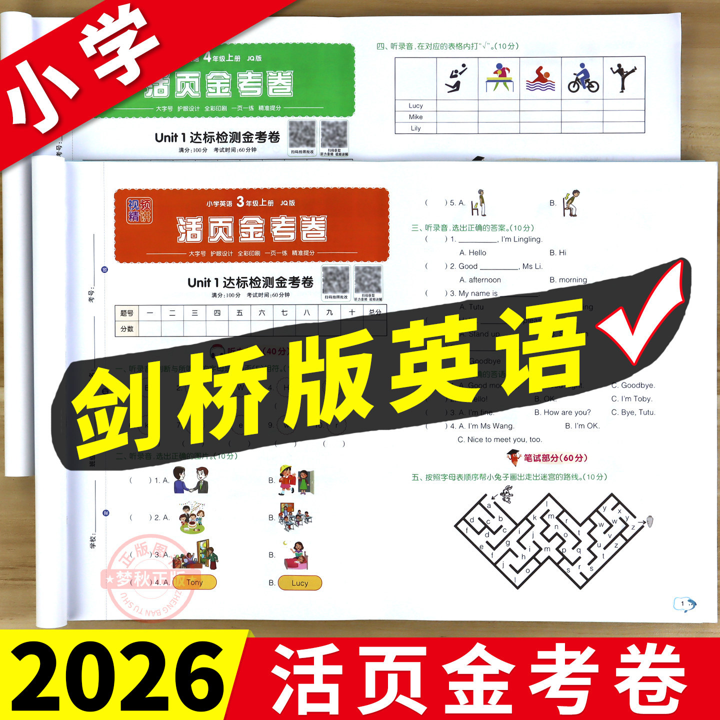 【剑桥版】金考卷单元活页卷