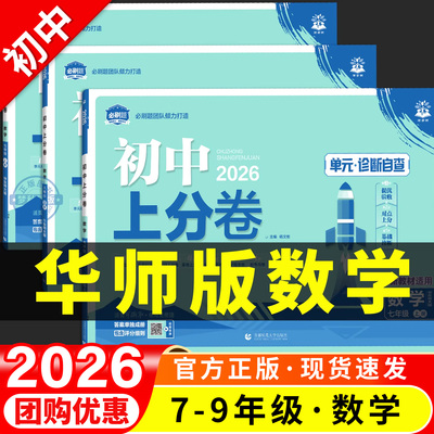【华师版数学】初中上分卷