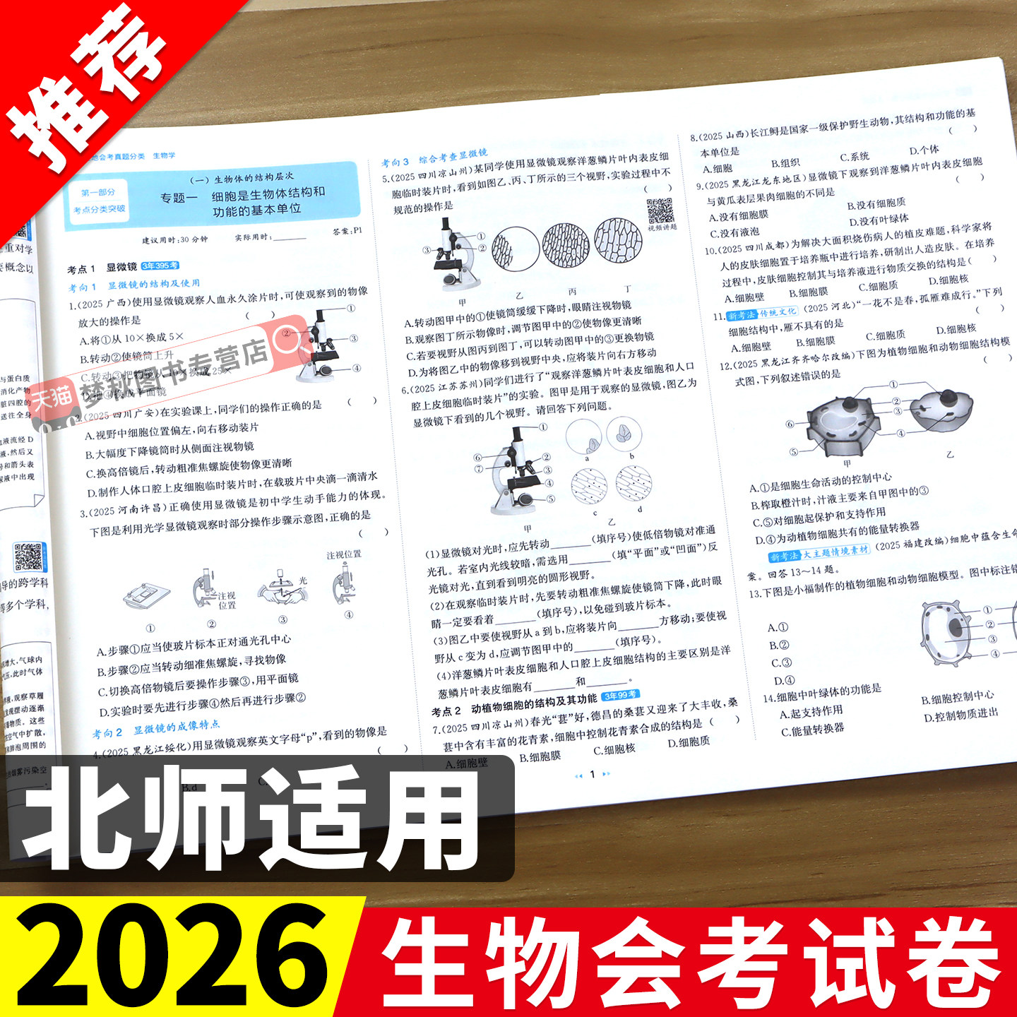 2026新版生地会考真题分类卷中考总复习资料北师版初中生物地理会考真题卷备战生地会考一本通2026初二必刷题知识点汇总北师大版