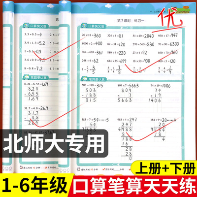 北师大版口算笔算天天练1-6年级