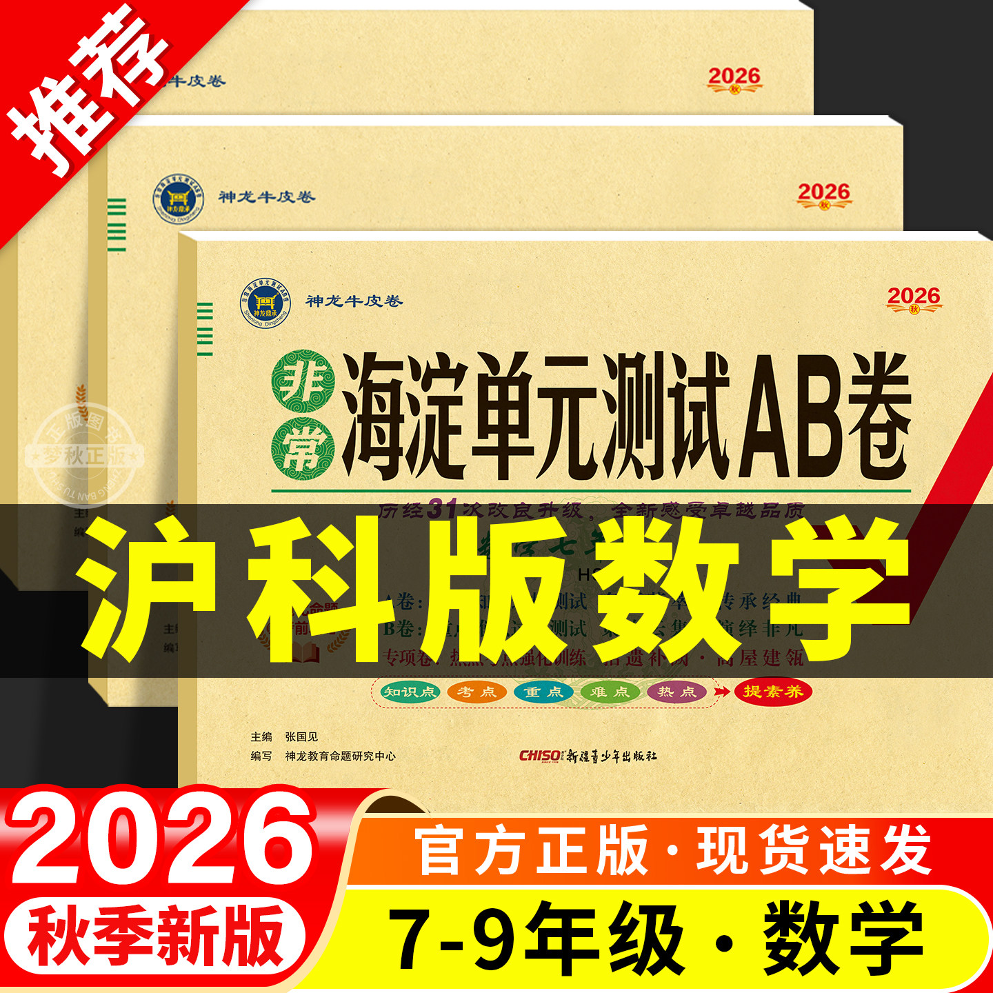 【沪科版数学】单元测试ab卷