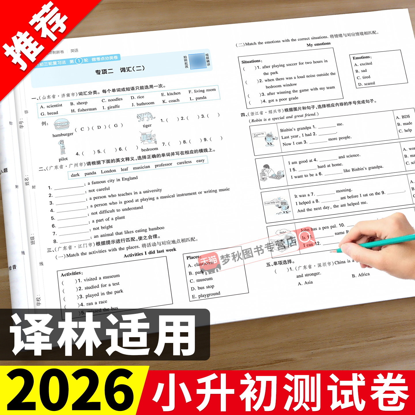 2026新小升初真题卷译林版小学英语六年级下册小升初总复习人教版必备专项训练试卷测试卷模拟卷必刷题六升七暑假衔接作业江苏母题