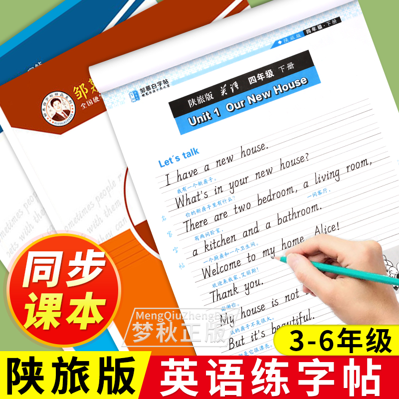 【陕旅版】小学英语同步练字帖
