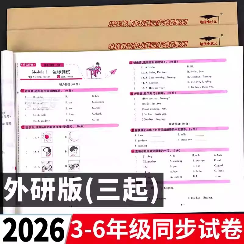 外研版三年级起点英语试卷测试卷全套教辅书小学三年级四五六年级上册下册期末冲刺100分活页单元卷同步练习册专项训练真题外研社