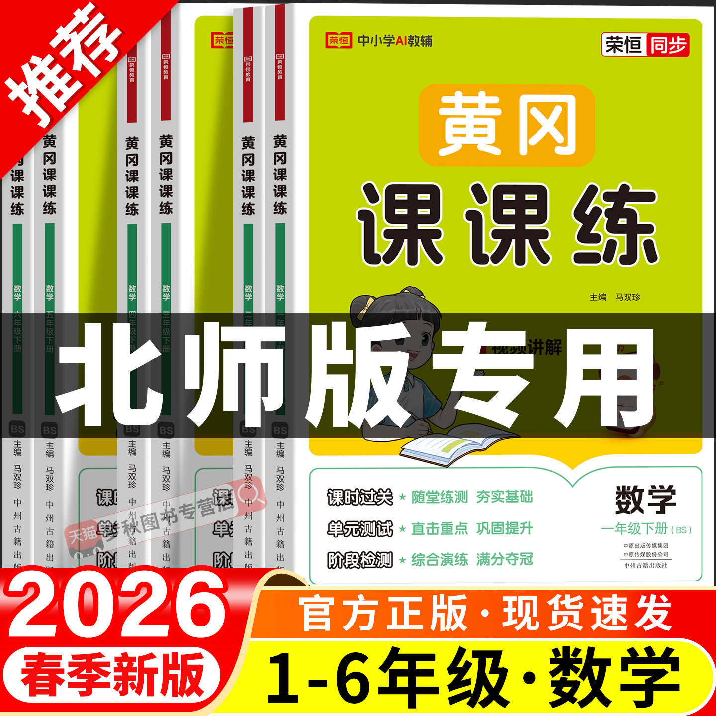 2026春新版北师大版小学数学黄冈课课练一二三四五六年级上册下册同步练习册全套专项训练题北师版一课一练配套课时作业本教辅资料