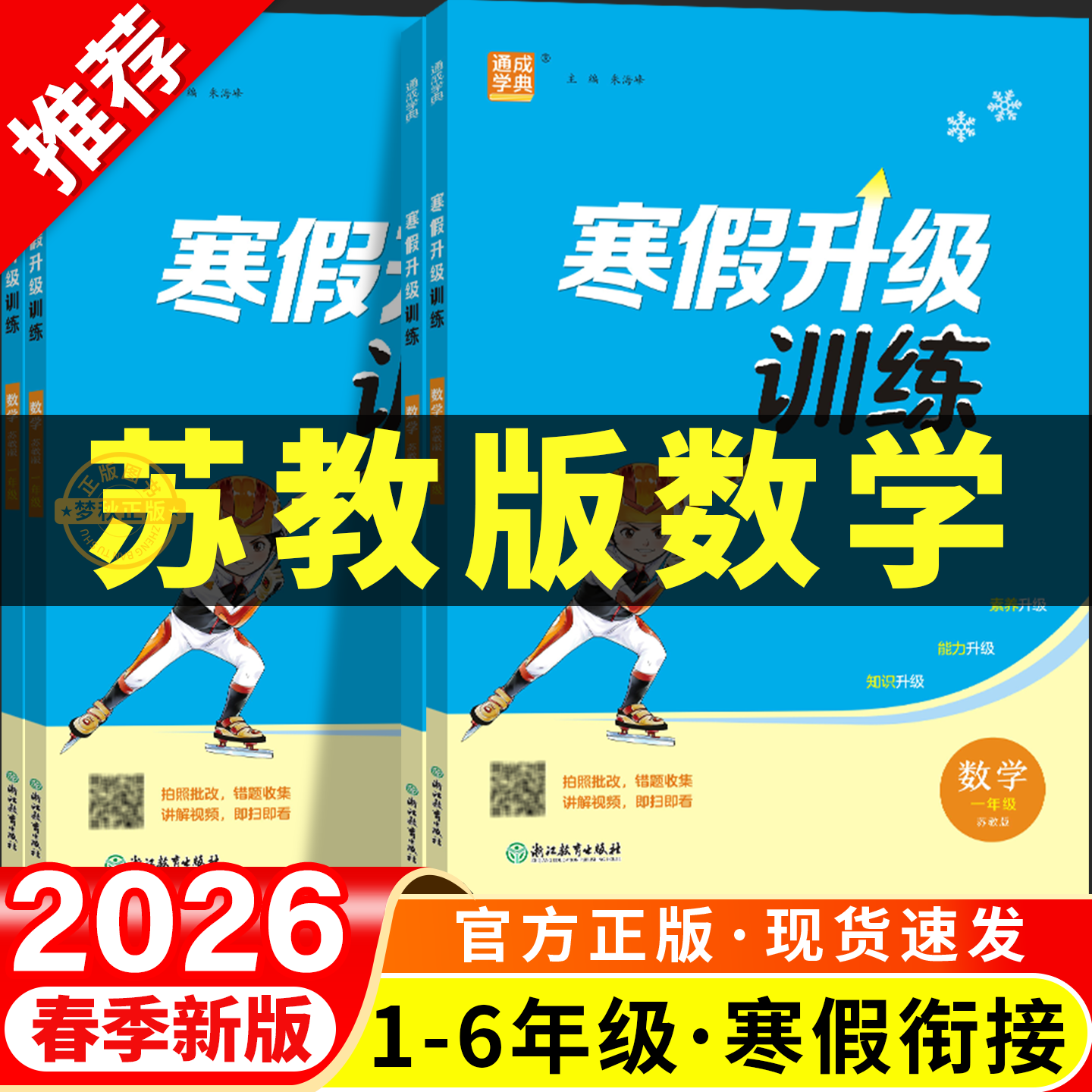 【苏教版】寒假衔接作业