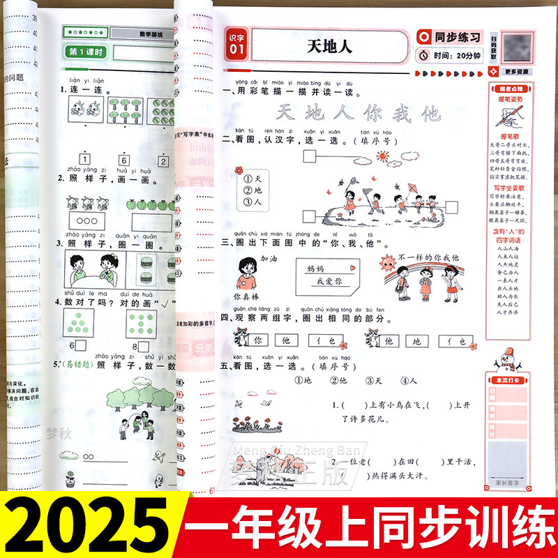 一年级上册下册同步练习册