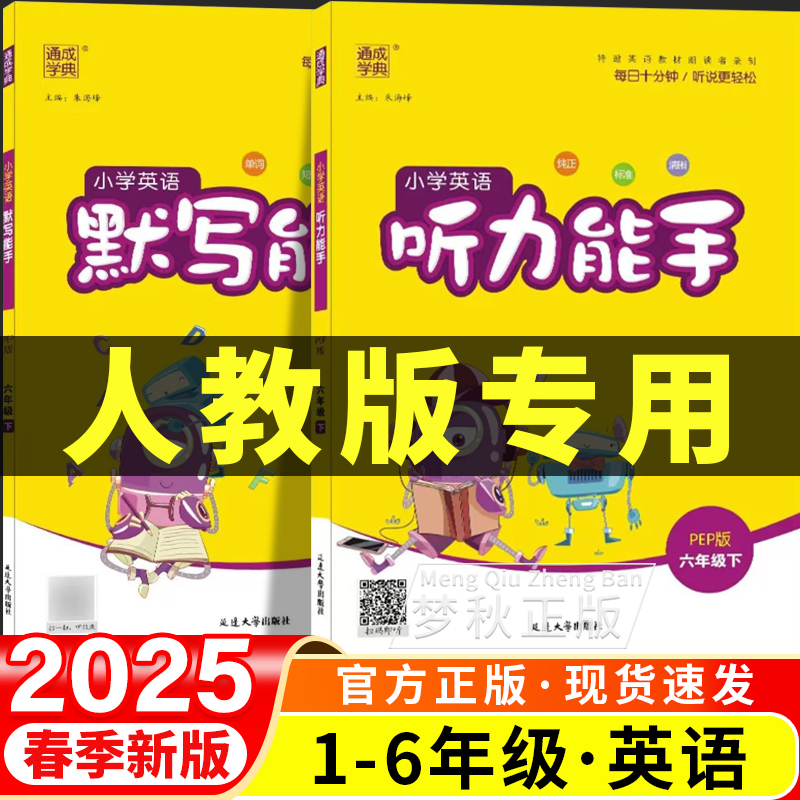 【英语】默写+听力+阅读能手2025