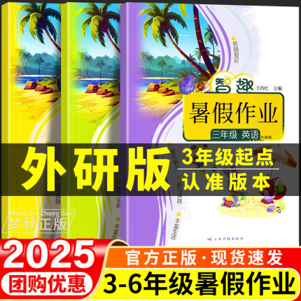 2025新版暑假衔接英语外研版三年级起点外研社小学三升四升五升六年级上册下册暑假作业一本通同步练习册教材课本专项训练每日一练