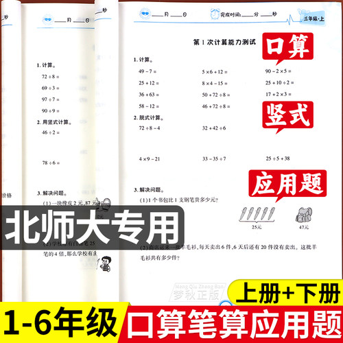 【北师大版】数学口算题+应用题