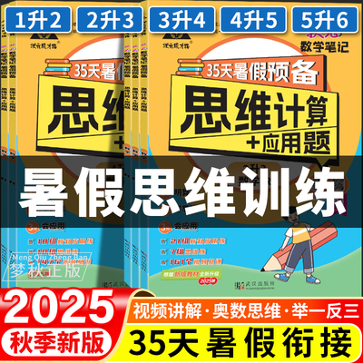 【25版】暑假思维计算与应用题