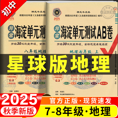 【商务星球版地理】单元测试ab卷