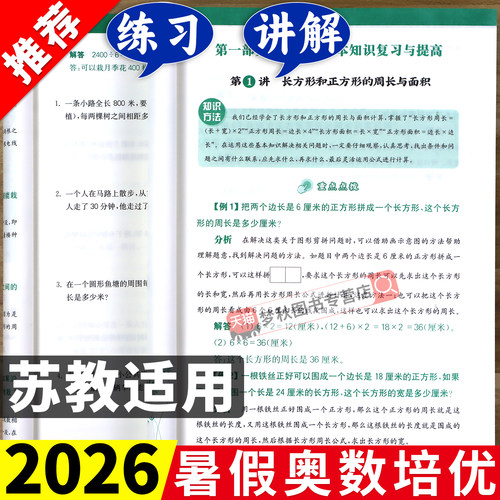 【苏教版】小学数学思维训练