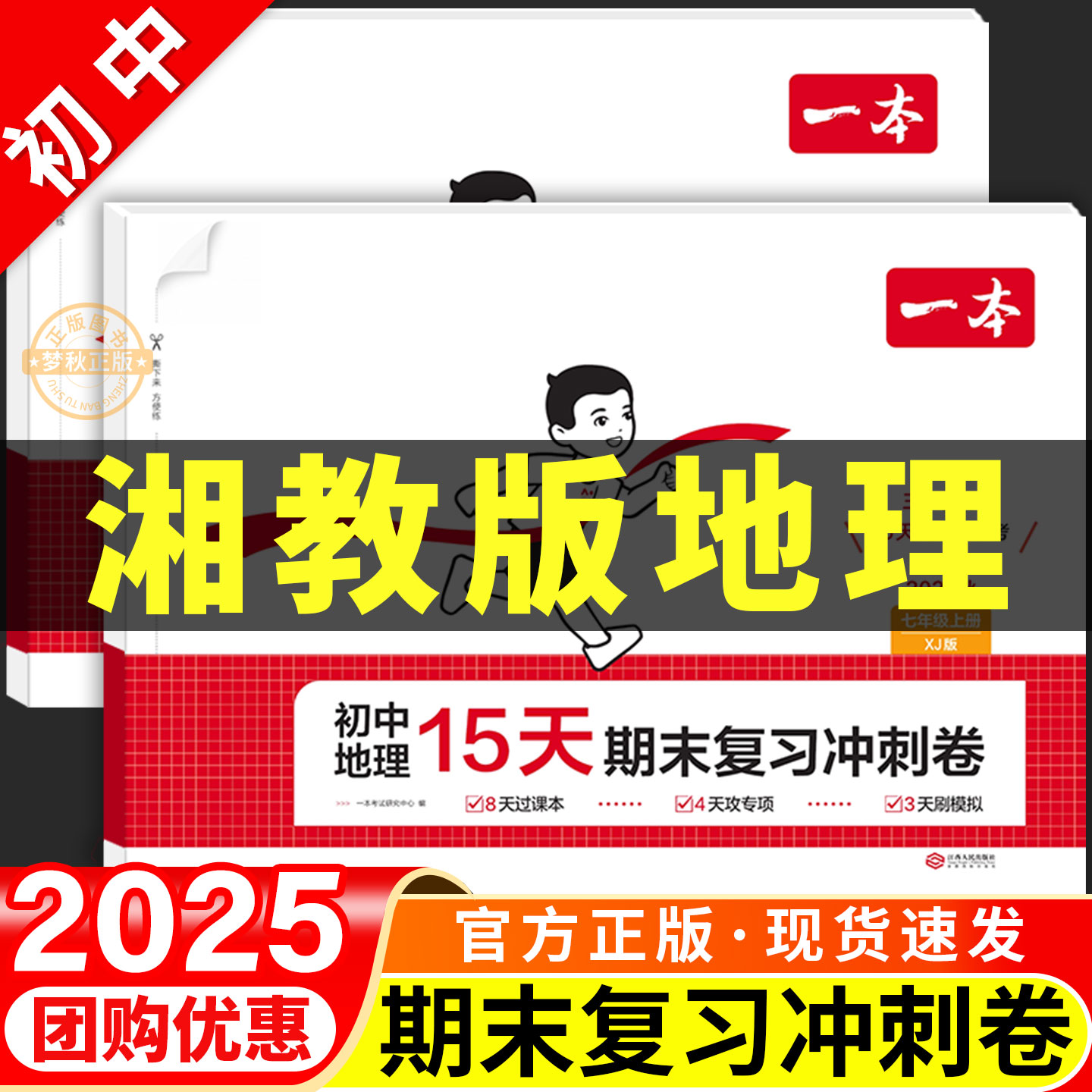 【湘教版地理】初中期末卷