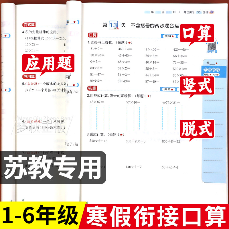苏教版寒假衔接口算一二三四五六年级上册下册数学口算题卡加应用题竖式计算题强化思维训练专项练习天天练三合一江苏版作业2026新