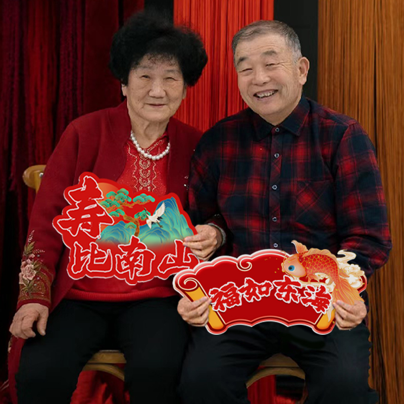 寿宴手举牌过寿拍照道具