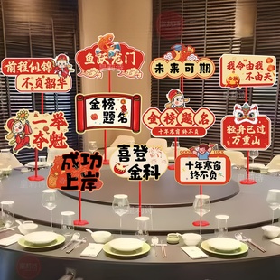 高考升学宴金榜题名桌面摆件手举牌立牌氛围感装饰布置谢师宴饭店