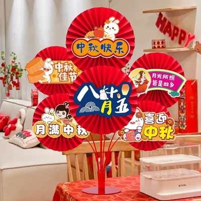 中秋国庆节红纸扇花桌飘摆件装饰品商场珠宝店铺餐厅氛围场景布置