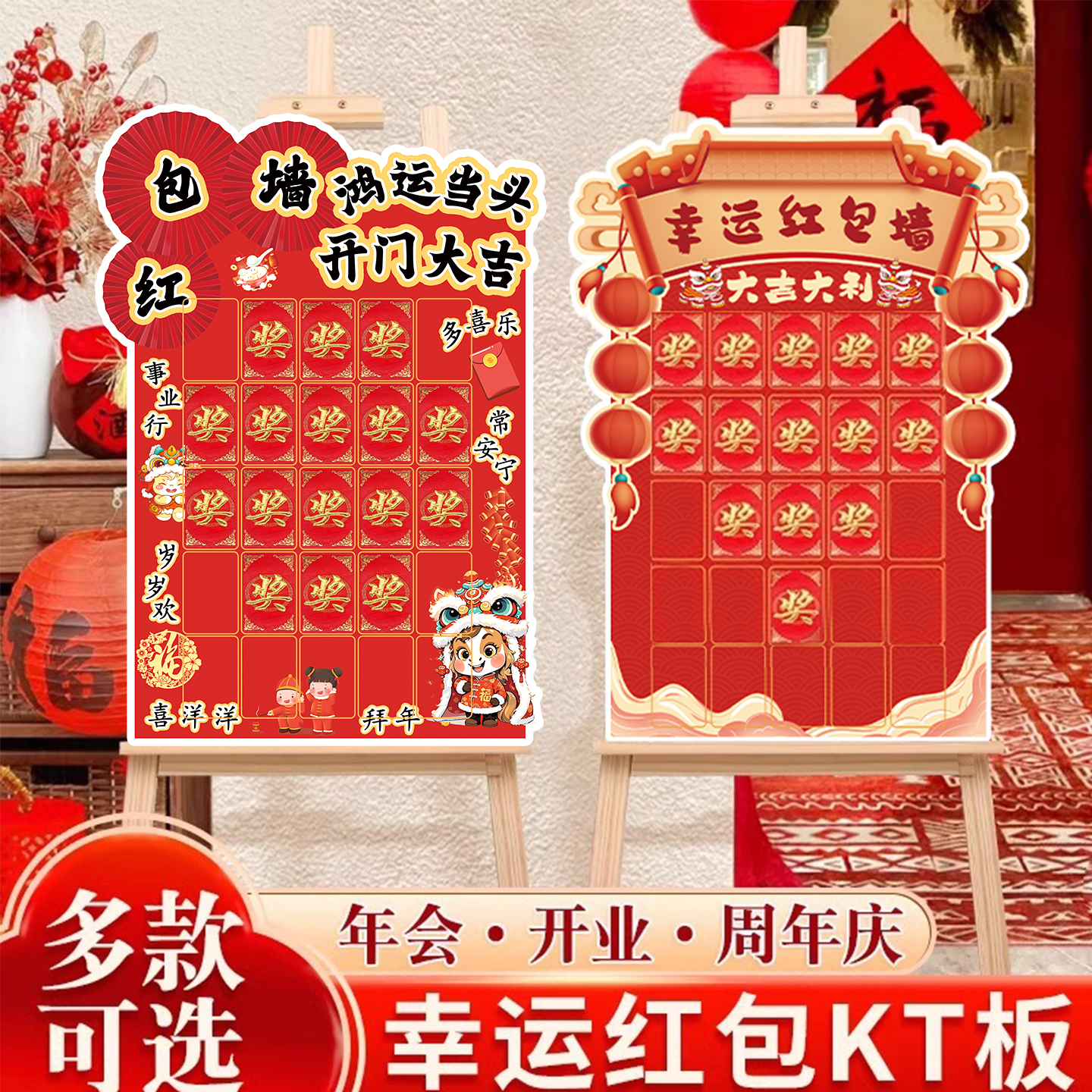 马年元旦开门红幸运抽奖红包墙