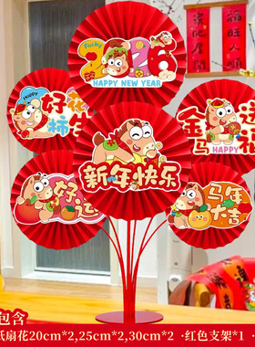 2026马年纸扇花桌飘摆件装饰店铺学校元旦春节过新年氛围场景布置
