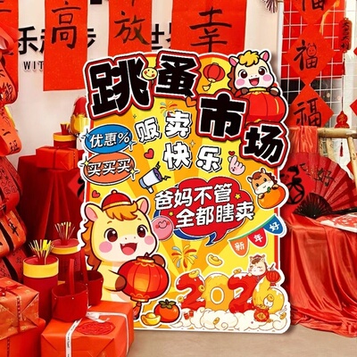 2026春节幼儿园新年义卖摊位