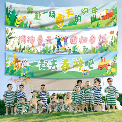 2024款春游野餐露营横幅户外装饰