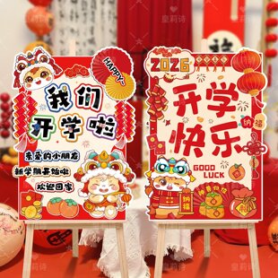 2026幼儿园学校开学典礼仪式环创展板氛围感装饰教室班级门口场景