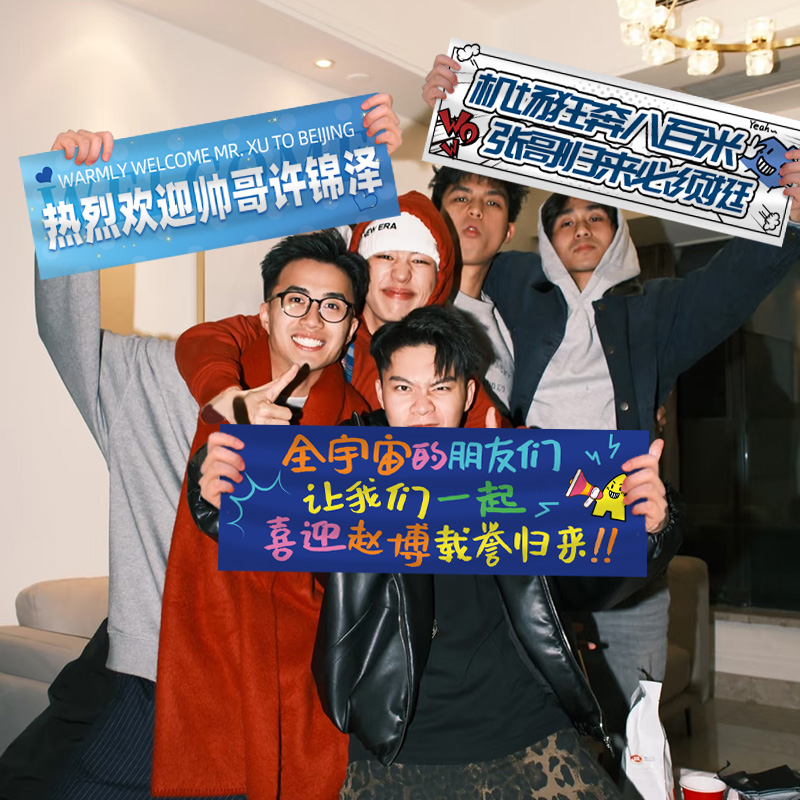 接机仪式感手持小横幅欢迎朋友