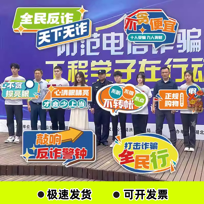 反诈骗普法活动kt板手举牌道具