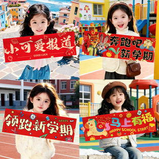 马年开学拍照道具手持横幅小学幼儿园新学期氛围布置合照仪式感