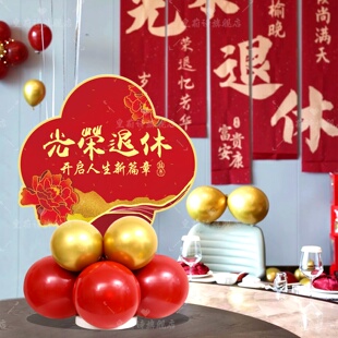 退休仪式感布置桌面气球kt板装饰老师领导同事欢送会酒店包间氛围