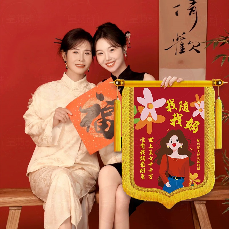 母亲定制个性迷你锦旗搞怪