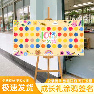 小学校开学布置十岁成长礼教室儿童涂鸦签到kt板笑脸签名墙迎宾牌