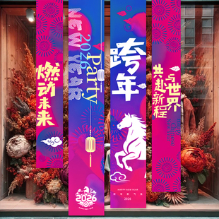 2026新年国潮装饰条幅店铺氛围挂布置背景家里马年春节过年拍照